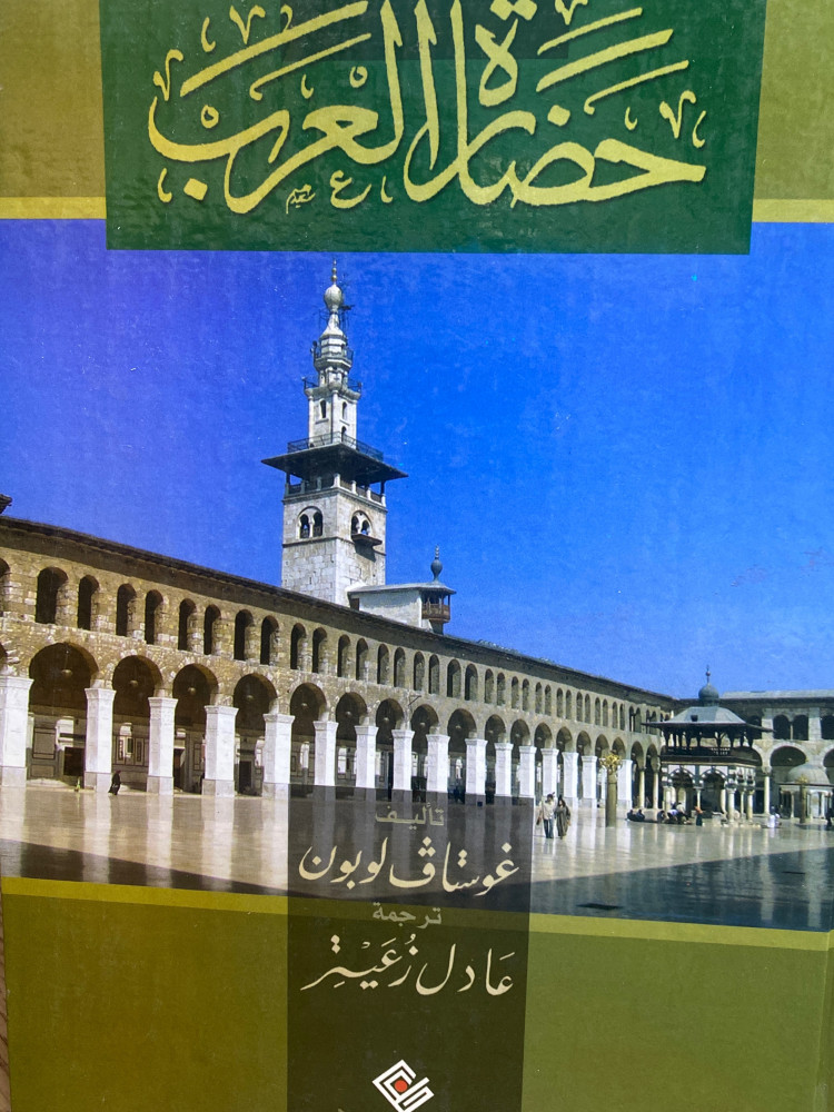 حضارة العرب