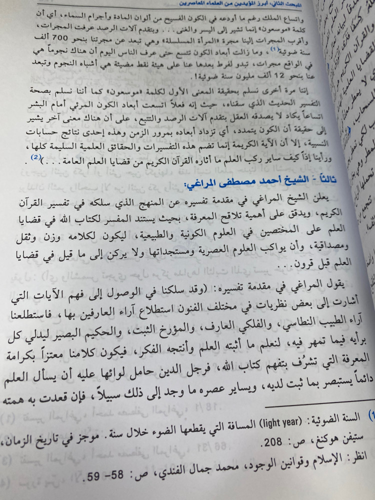 الاعجاز القراني في ضوء الاكتشاف العلمي
