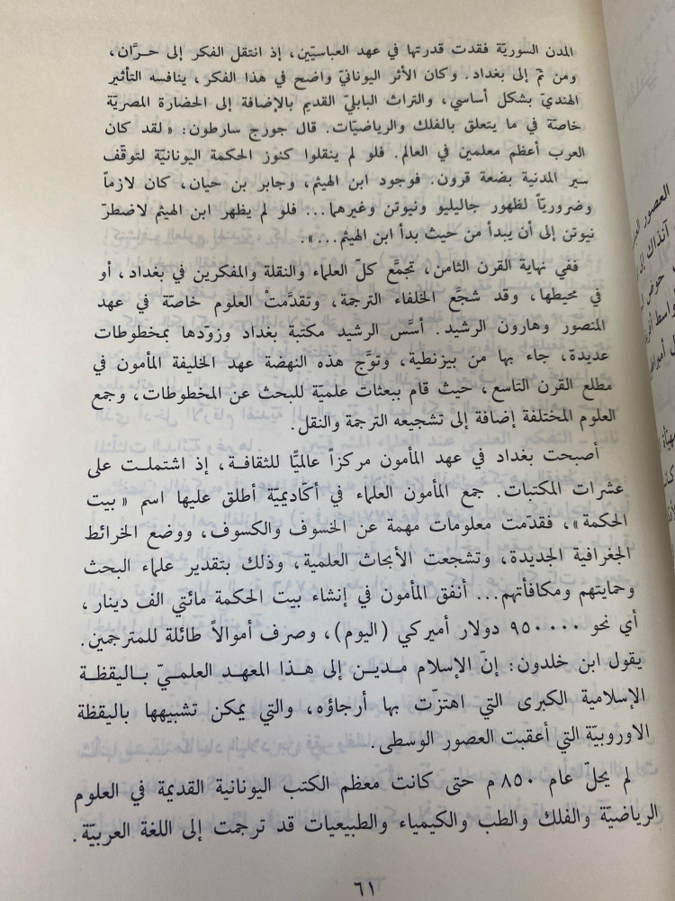 الرياضيات في الحضارة الاسلامية
