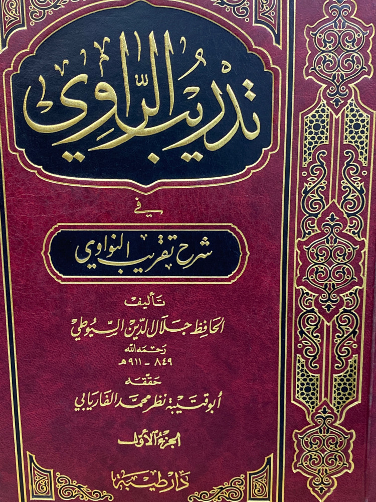 تدريب الراوي 1/2