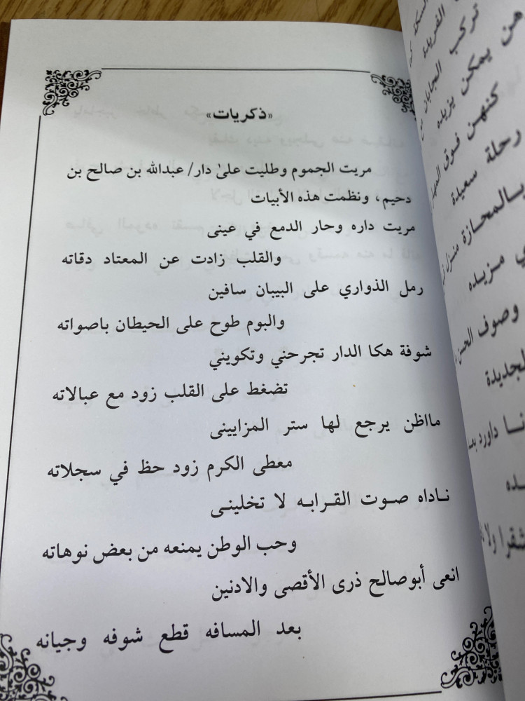 بيت الربيع والخريف - الجزء الاول