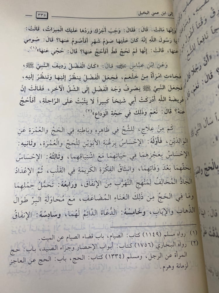 الى ابن عمي البخيل اشمل موسوعة شرعية
