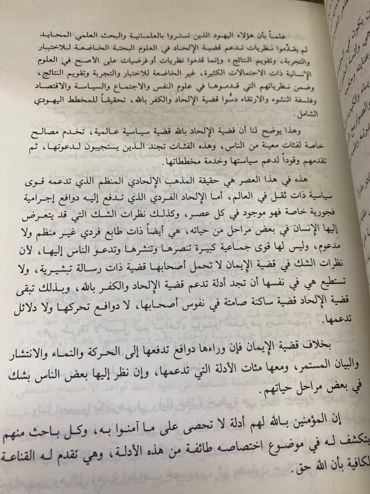 صراع مع الملاحدة حتى العظم