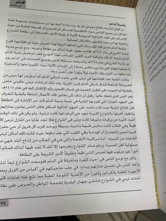 الدلم في مائة عام