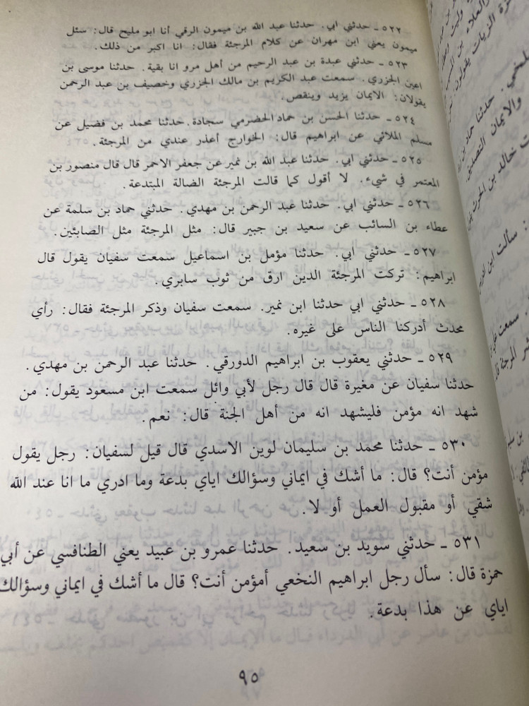 السنة عبدالله بن احمد