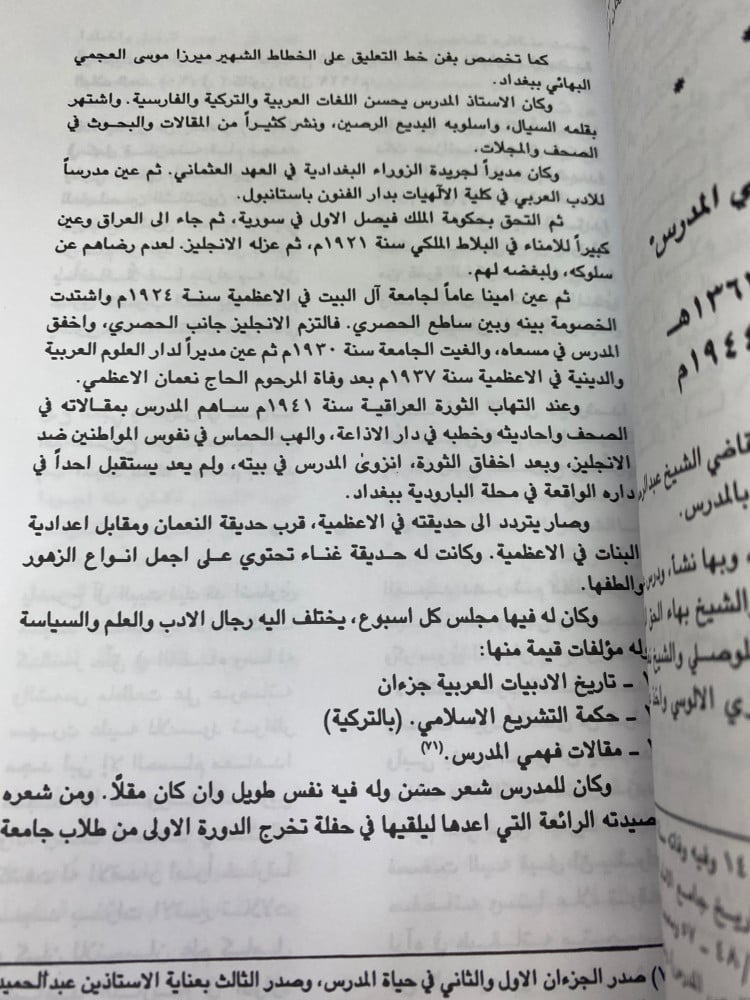 مدرسة الامام ابي حنيفة