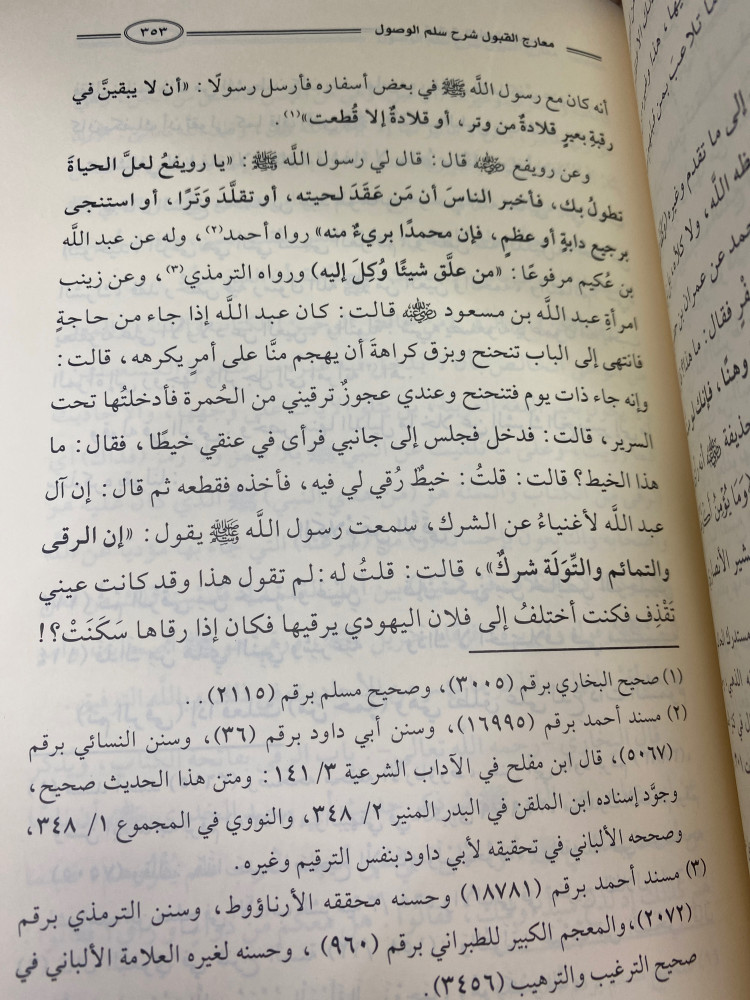 تحقيق المامول تهذيب معارج القبول - ورق اصفر