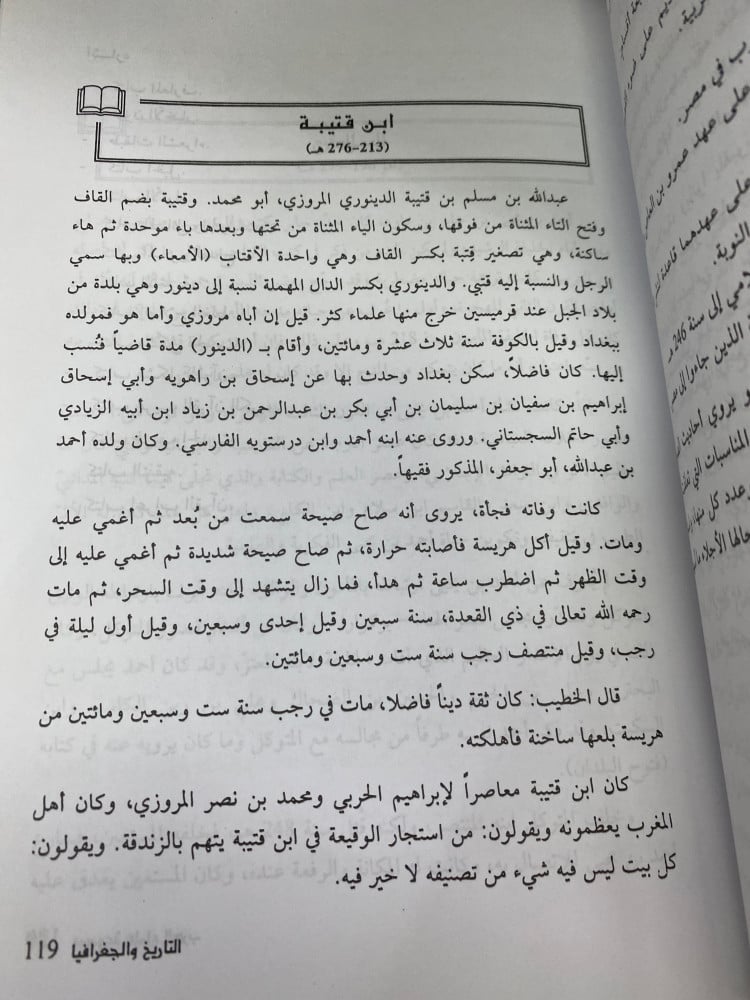 موسوعة علماء العرب