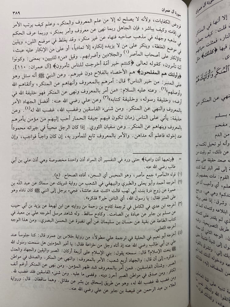 تفسير الكشاف للزمخشري 1/4