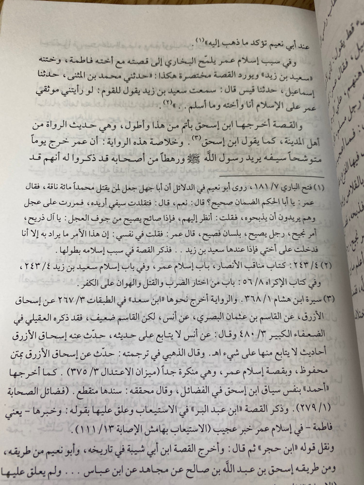 السيرة النبوية في الصحيحين