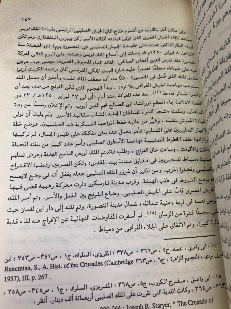 في تاريخ الايوبيين والمماليك