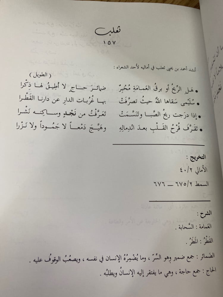 نجد ومفاتنه الشعرية
