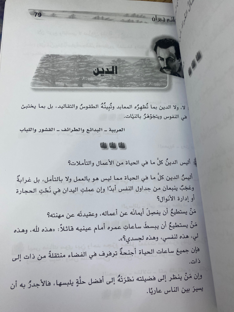 روائع جبران