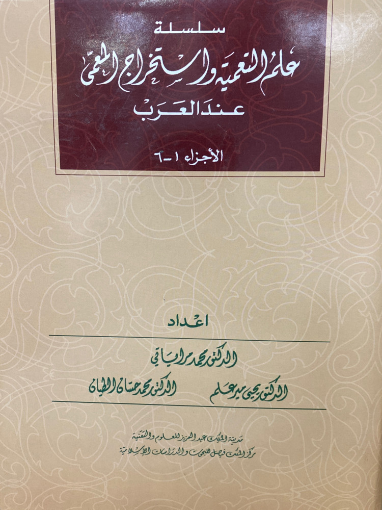سلسلة علم التعمية واستخراج المعمى عند العرب