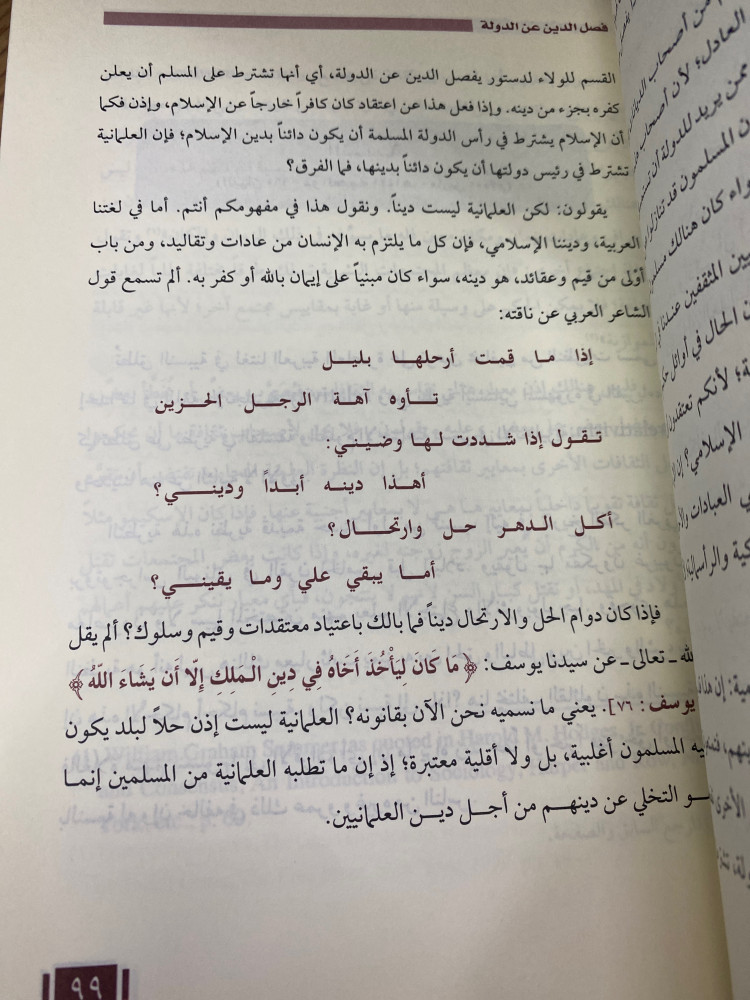 الاسلام لعصرنا - ورق اصفر