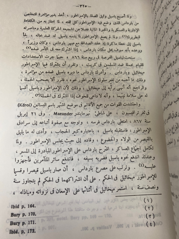 الدولة البيزنطية
