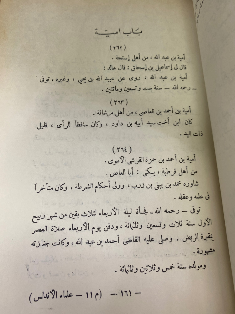 تاريخ علماء الاندلس 1/2