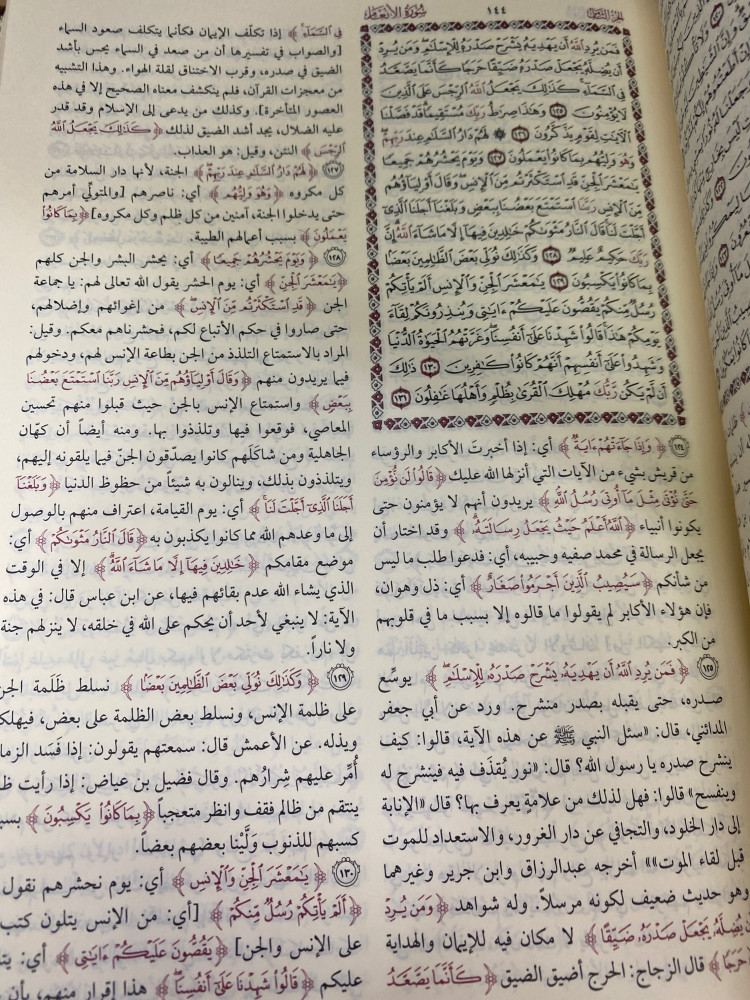زبدة التفسير بهامش مصحف المدينة - ورق اصفر