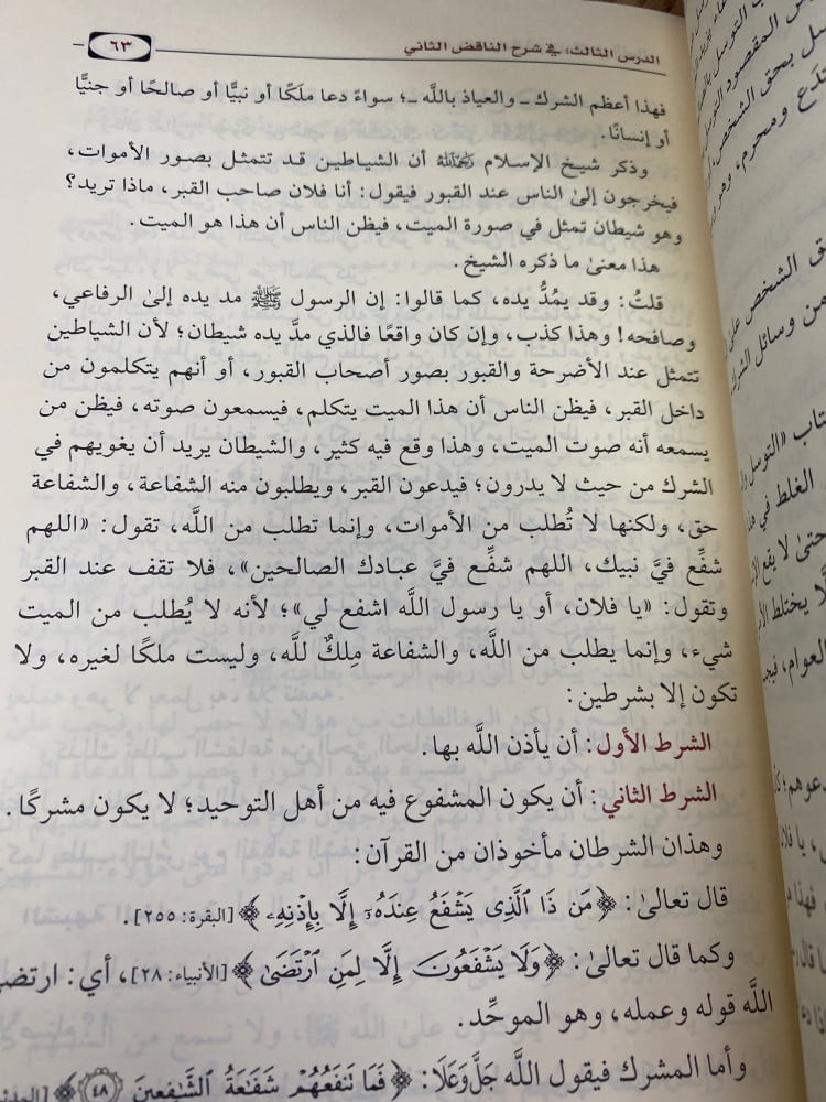 دروس في شرح نواقض الاسلام - ورق اصفر
