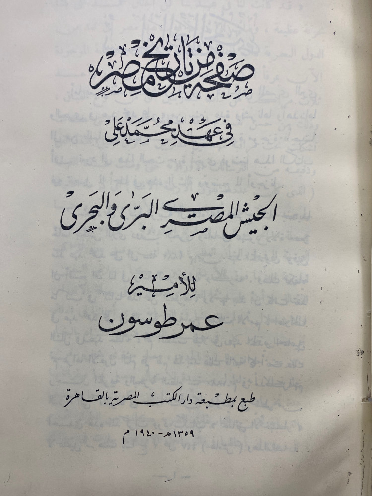 صفحة من تاريخ مصر في عهد محمد علي ( كعب)