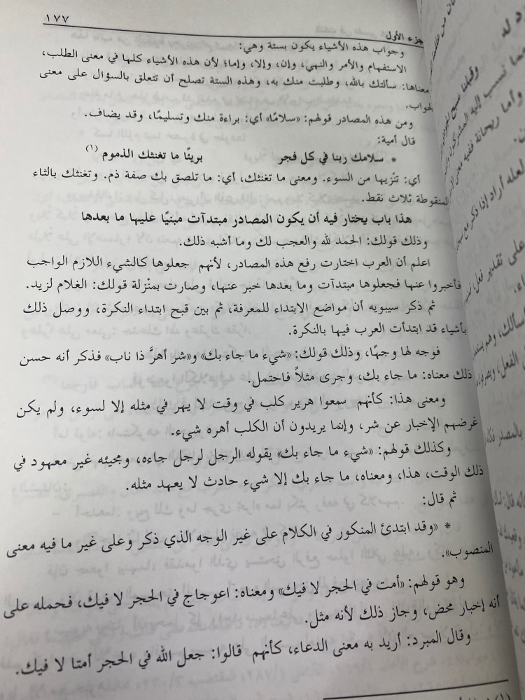 النكت في تفسير كتاب سيبويه