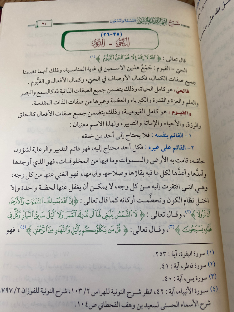 شرح اسماء الله الحسنى - ورق اصفر