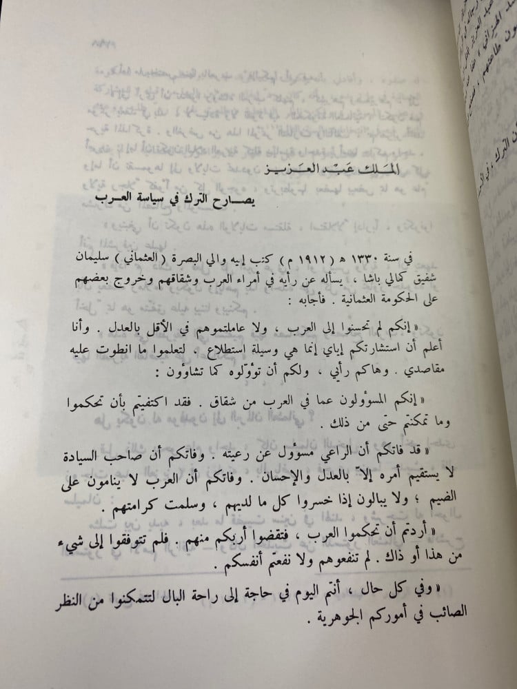 شبه الجزيرة في عهد الملك عبدالعزيز - مجلدين