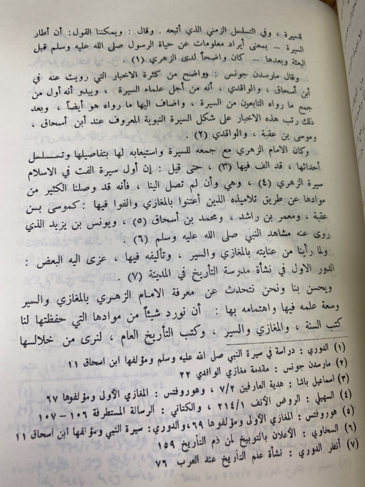 الامام الزهري واثره في السنة