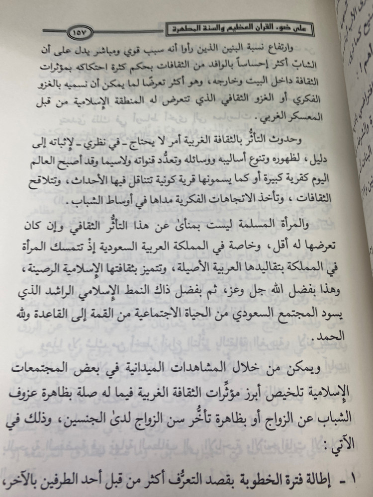 تاخر سن الزواج