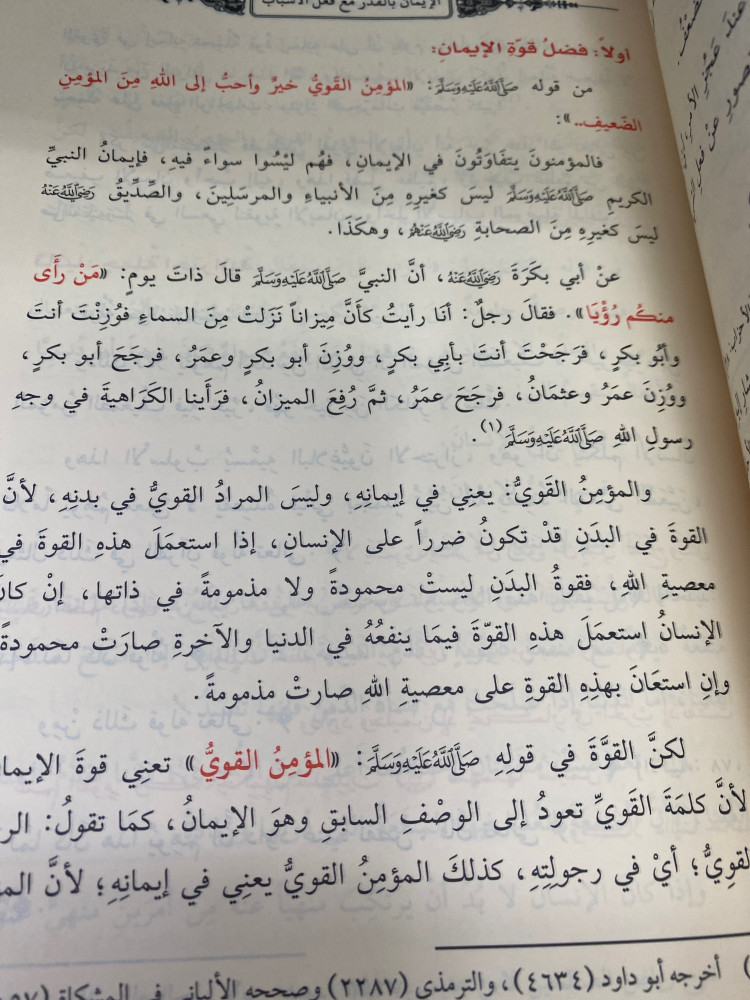 بهجة الانظار بشرح جوامع الاخبار 1/2 - ورق اصفر
