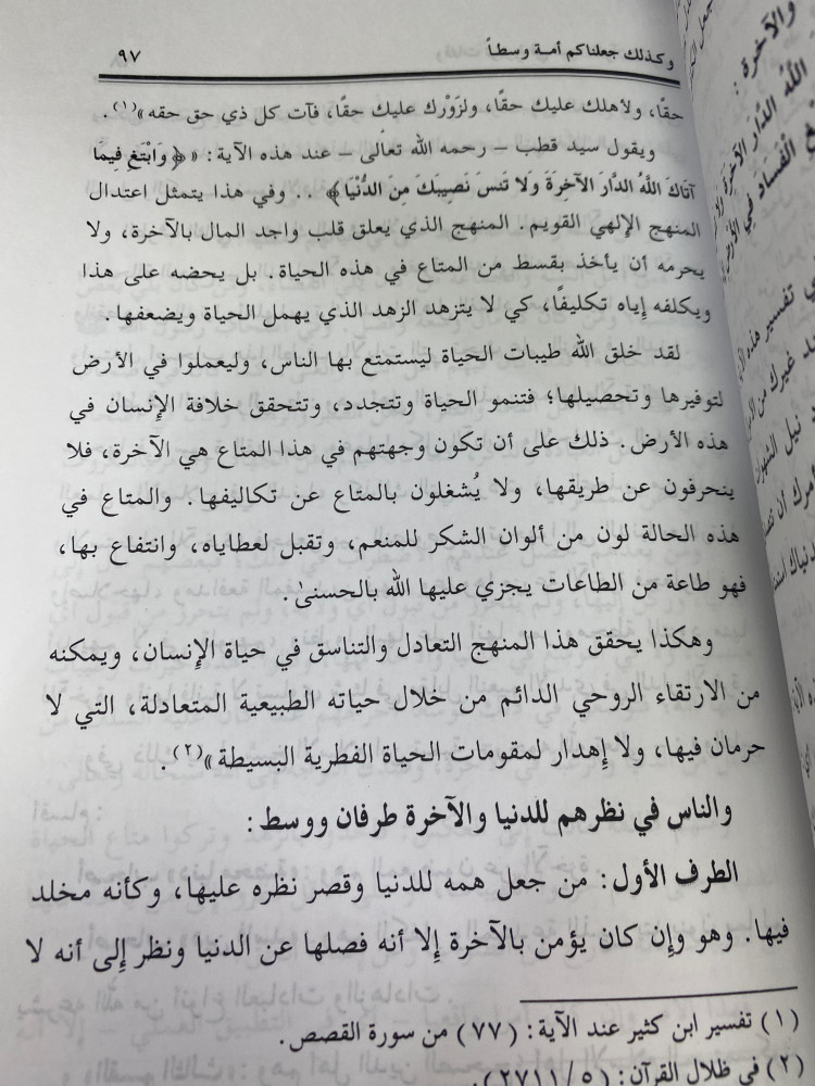 وكذلك جعنالكم امة وسطا