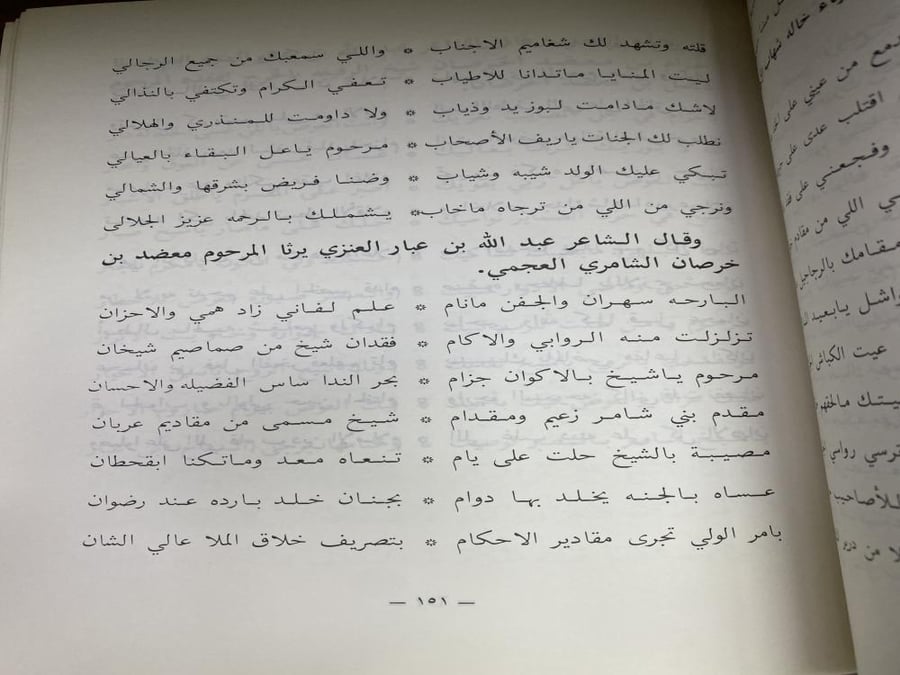 ديوان الوائلي - شعر شعبي