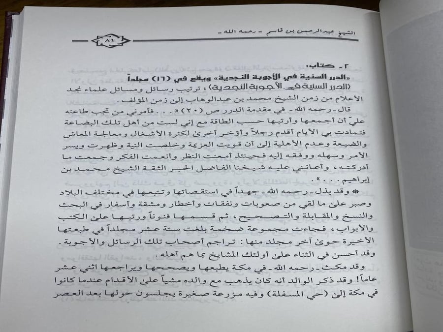 الشيخ عبدالرحمن بن قاسم حياته وسيرته ومؤلفاته