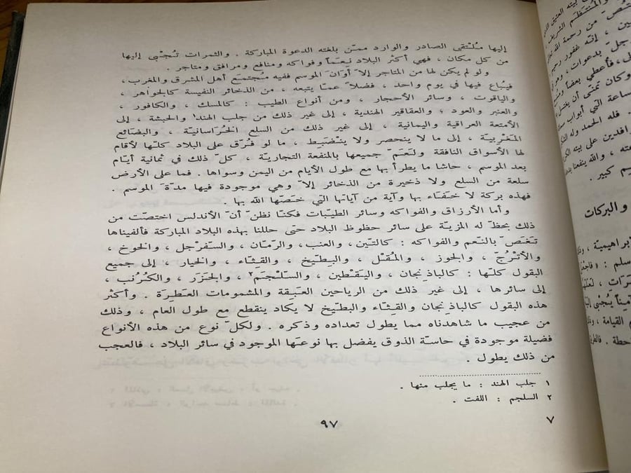 رحلة ابن جبير - بيروت للنشر طبعة المعارف