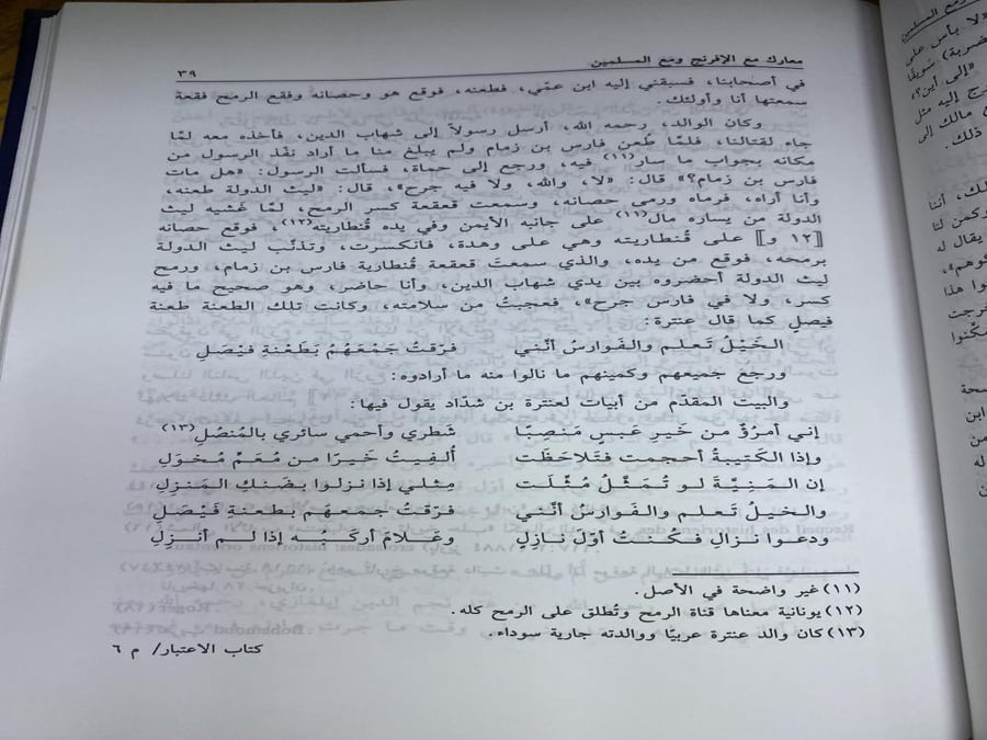 الاعتبار - اسامة بن منقذ