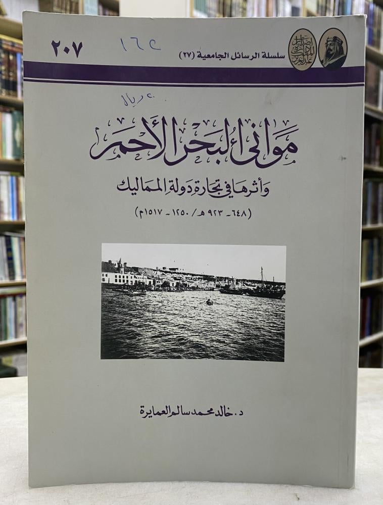 موانئ البحر الاحمر واثرها في تجارة دولة المماليك