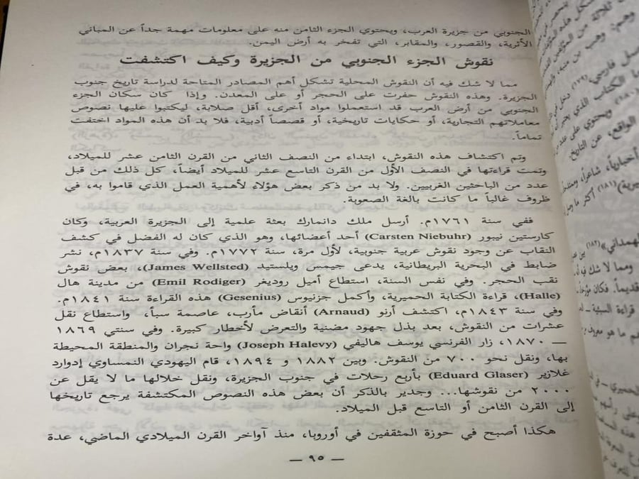 جزيرة العرب مصير ارض وامة - قبل الاسلام