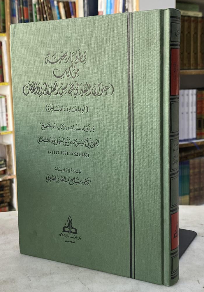 قطع تاريخية من كتاب عنوان السير في محاسن اهل البدو والحضر - الهمذاني - جمعه: شايع الهاجري