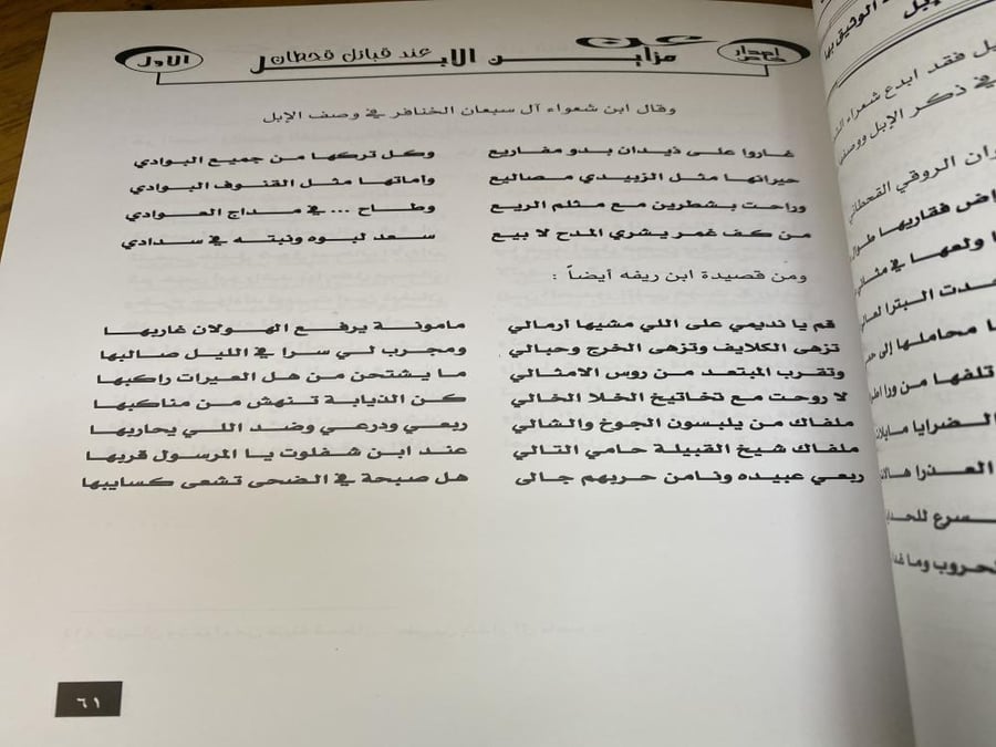 مزاين الابل عند قبائل قحطان