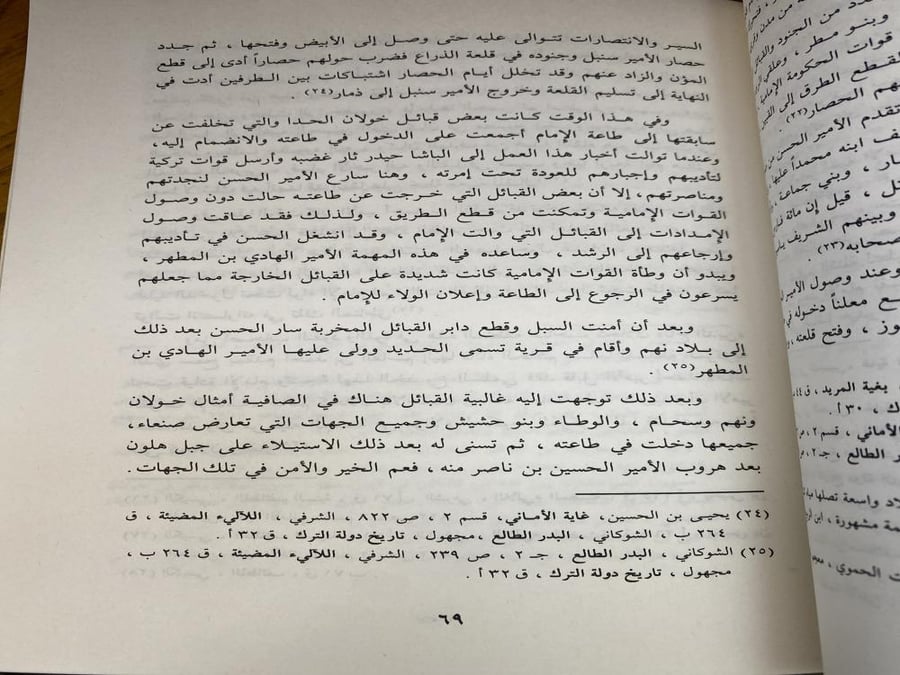 الامام المؤيد بالله محمد بن القاسم في اليمن