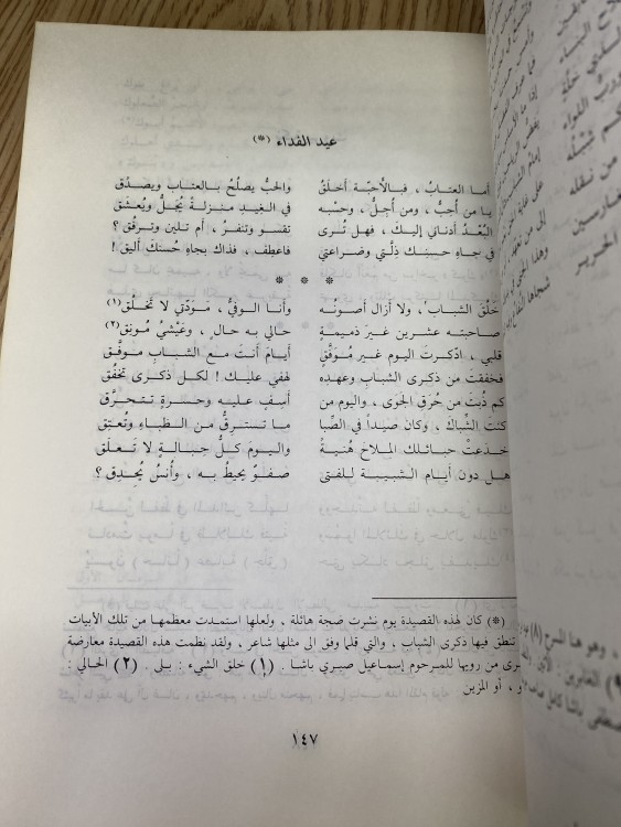 الشوقيات