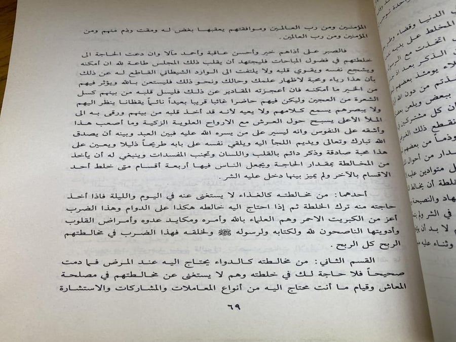 البحر الرائق في الزهد والرقائق