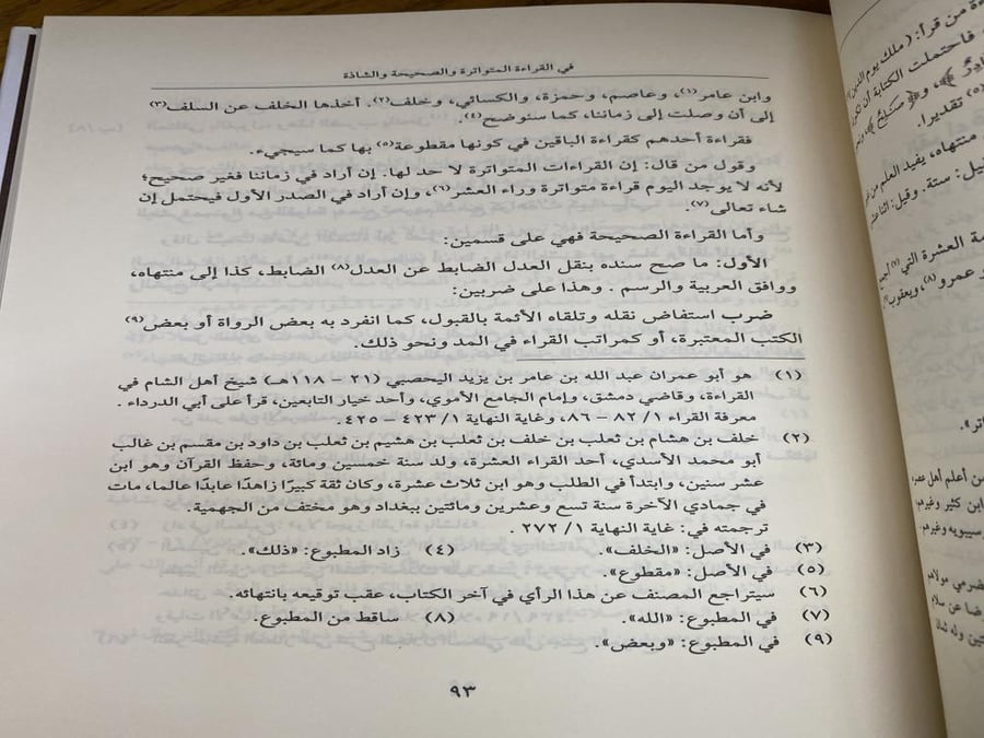 منجد المقرئين ومرشد الطالبين - ابن الجزري ورق اصفر
