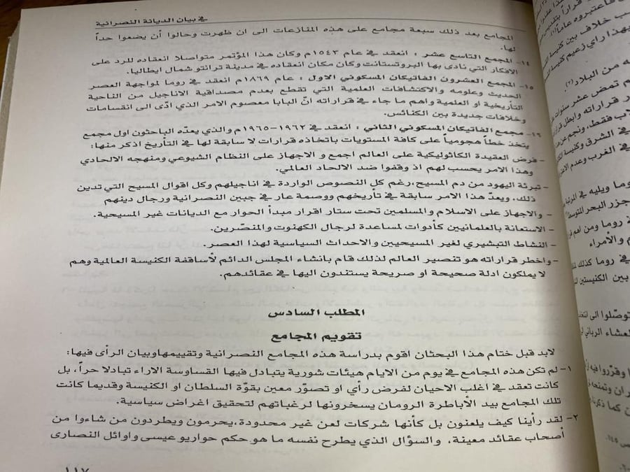 العقيدة الاسلامية في مواجهة التنصير