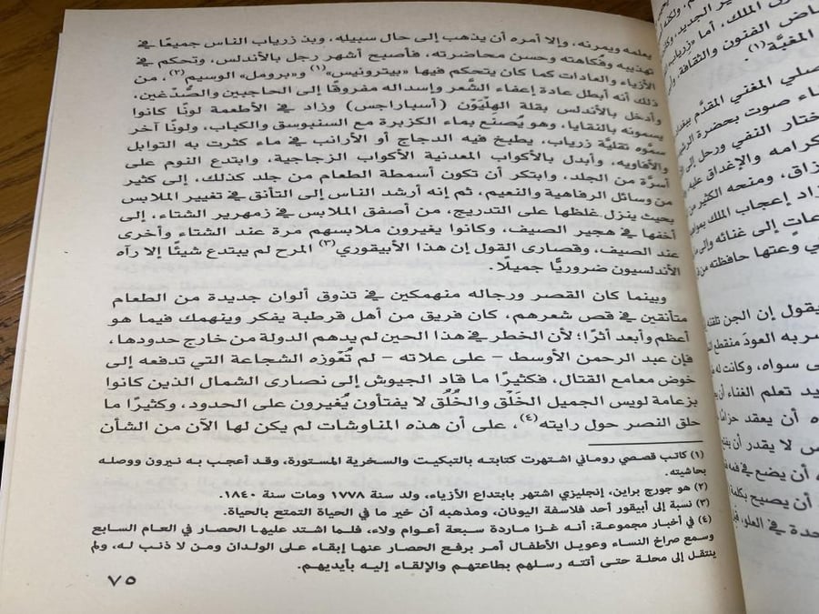 قصة العرب في اسبانيا