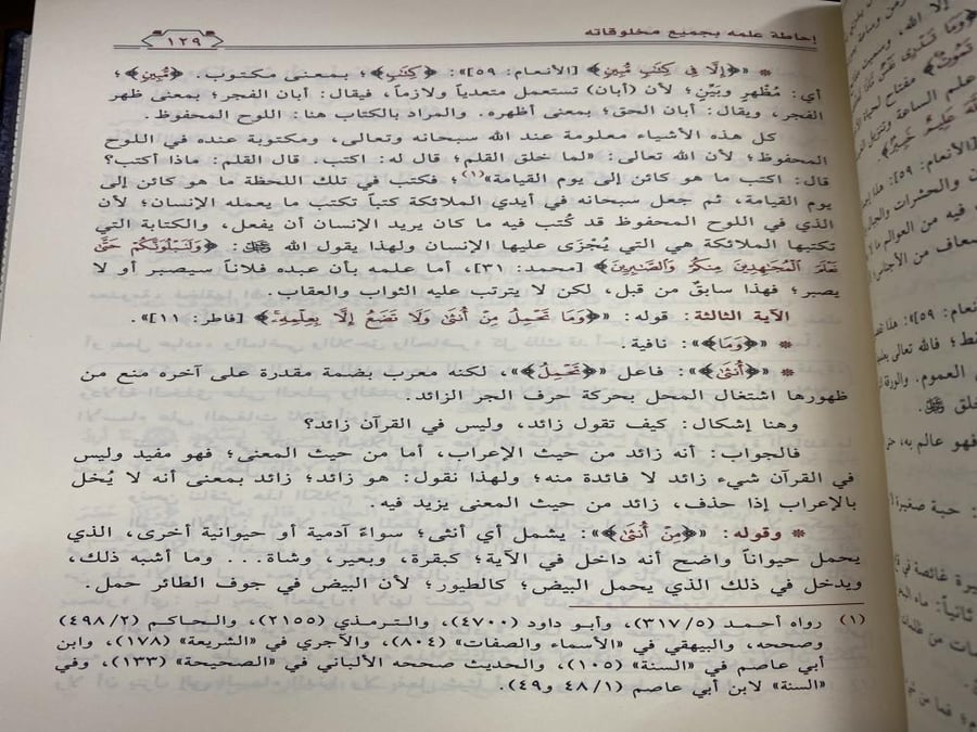 شرح العقيدة الواسطية - ابن عثيمين