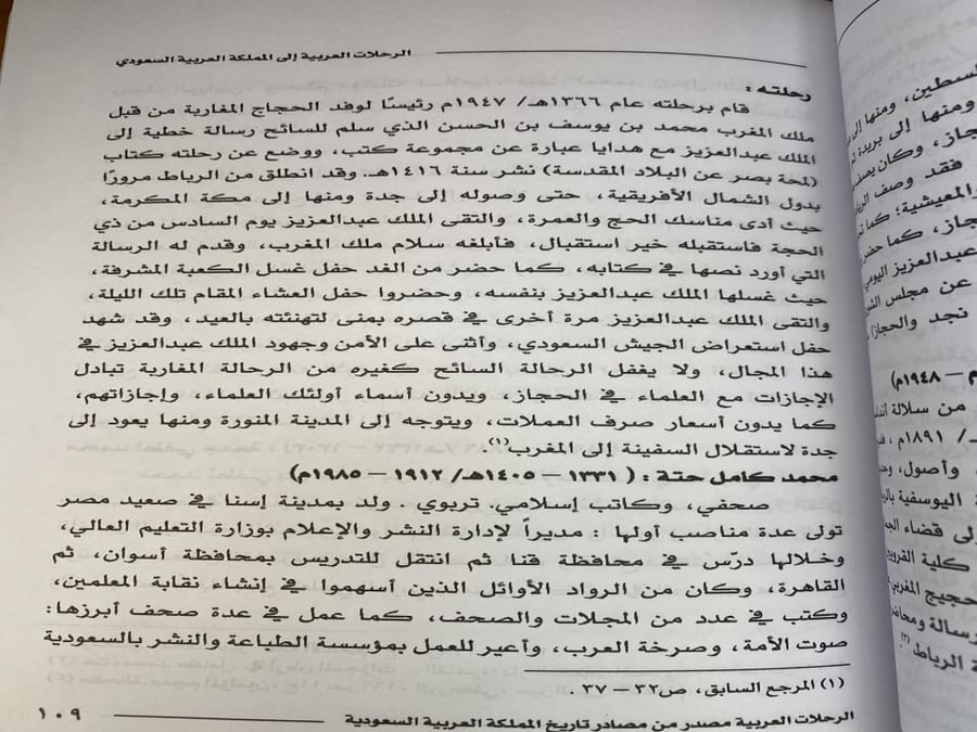 الرحلات العربية مصدر من مصادر