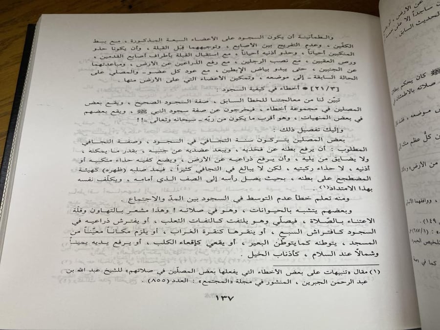 القول المبين في اخطاء المصلين - مشهور حسن