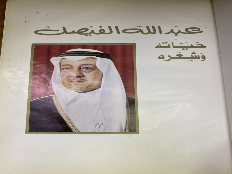 عبدالله الفيصل حياته وشعره
