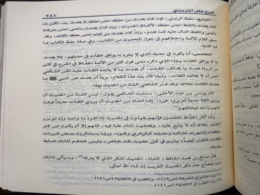 شرح علل الترمذي - بيت الافكار الدولية